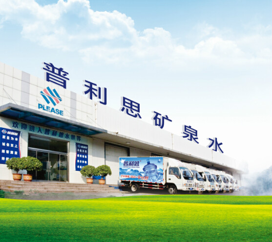 济南普利思矿泉水有限公司