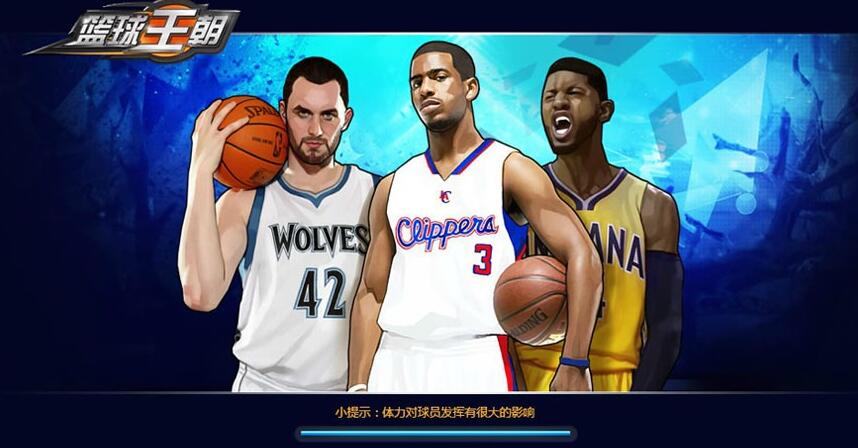篮球王朝