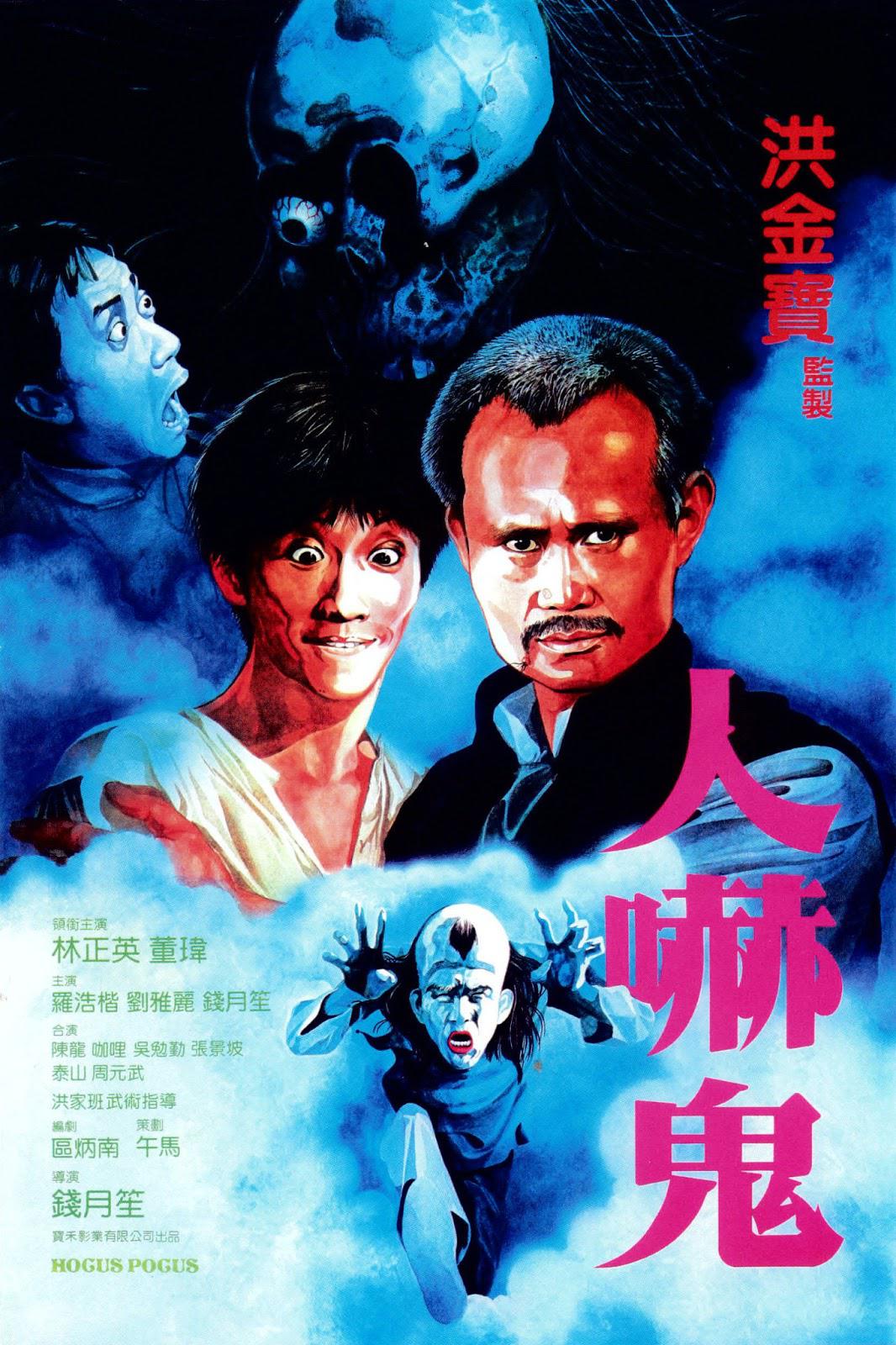 的动作恐怖喜剧片,由 a target="_blank" href="/item/洪金宝/240200"
