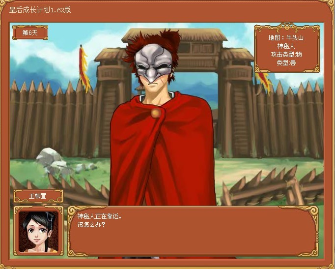 为恋爱养成游戏《 a target="_blank" href="/item/皇后成长计划