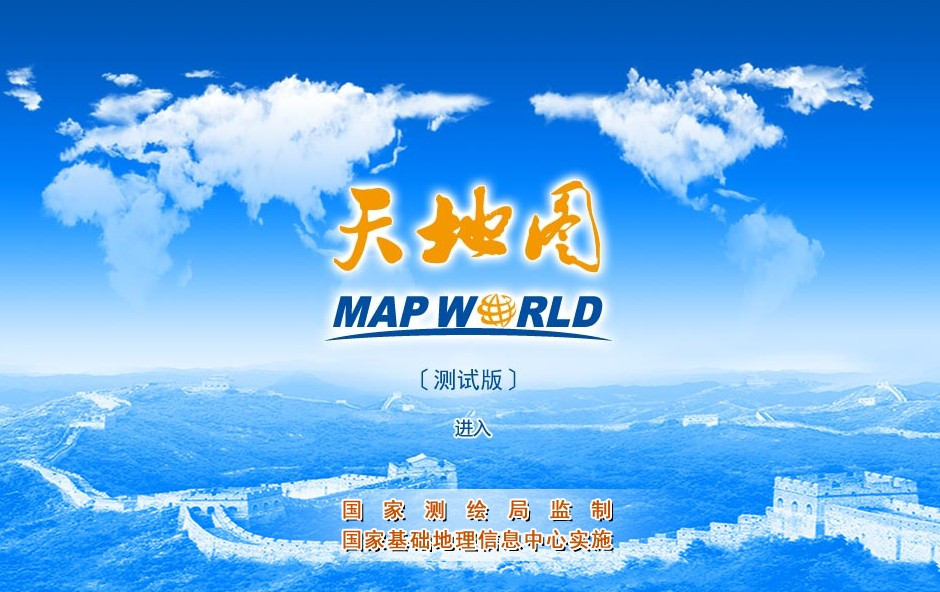 天地图_百度百科