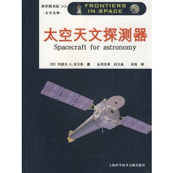 太空天文探测器