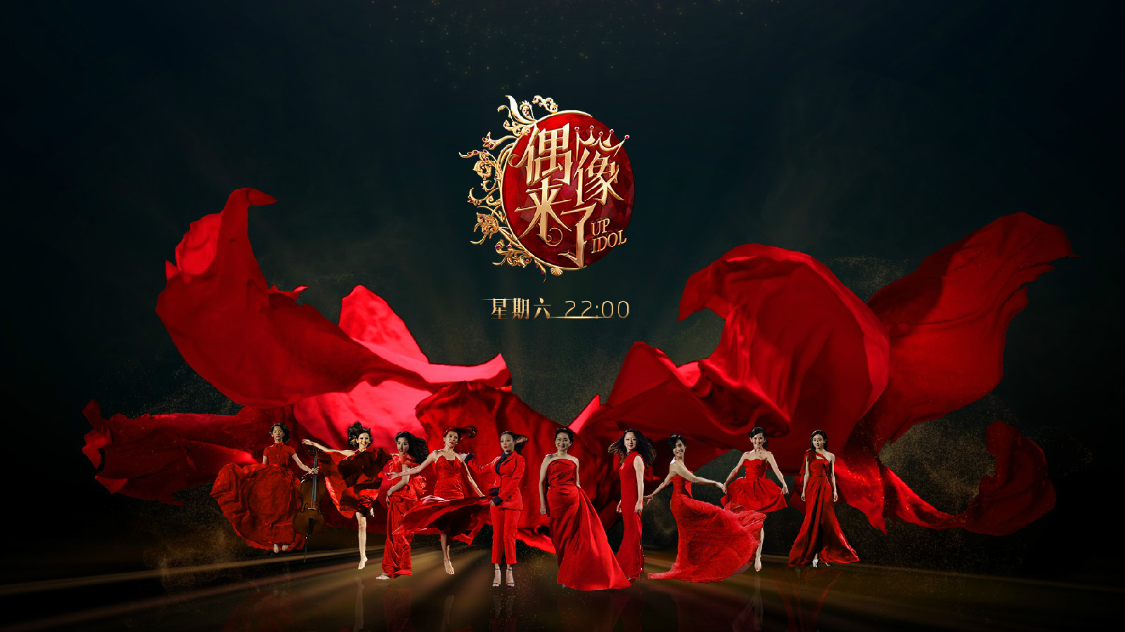 偶像来了