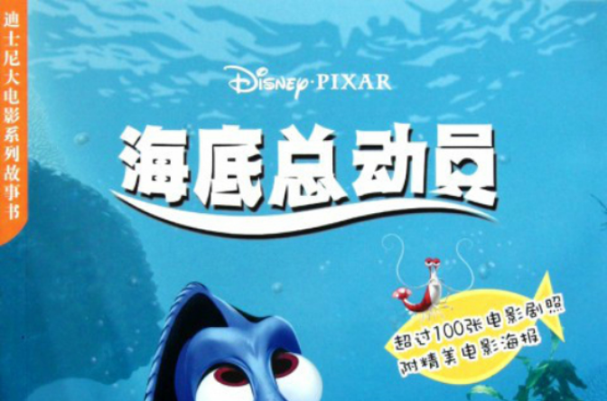 海底总动员英文版