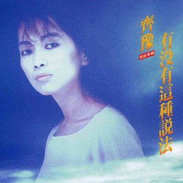  p>《雪中莲》是 a target="_blank" href="/item/齐豫/161029" data