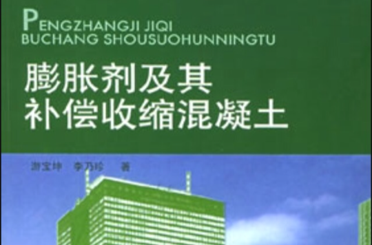 膨胀剂及其补偿收缩混凝土