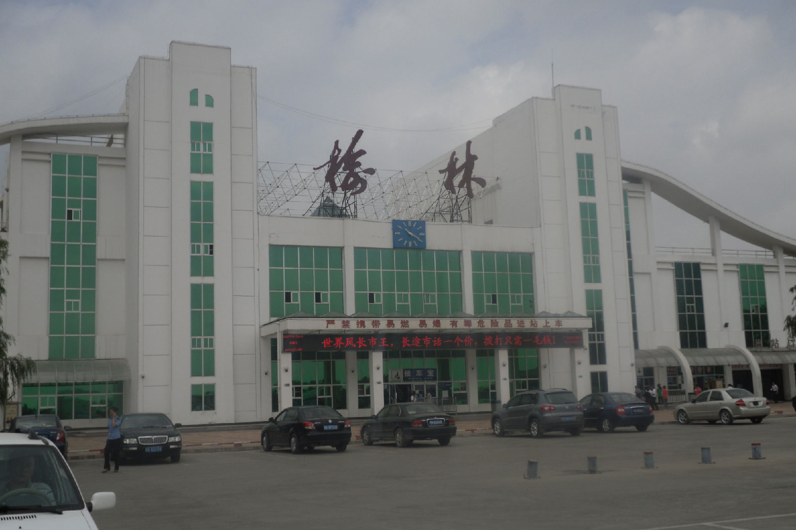 榆林火车站