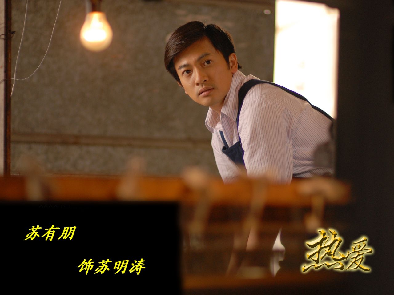 热爱