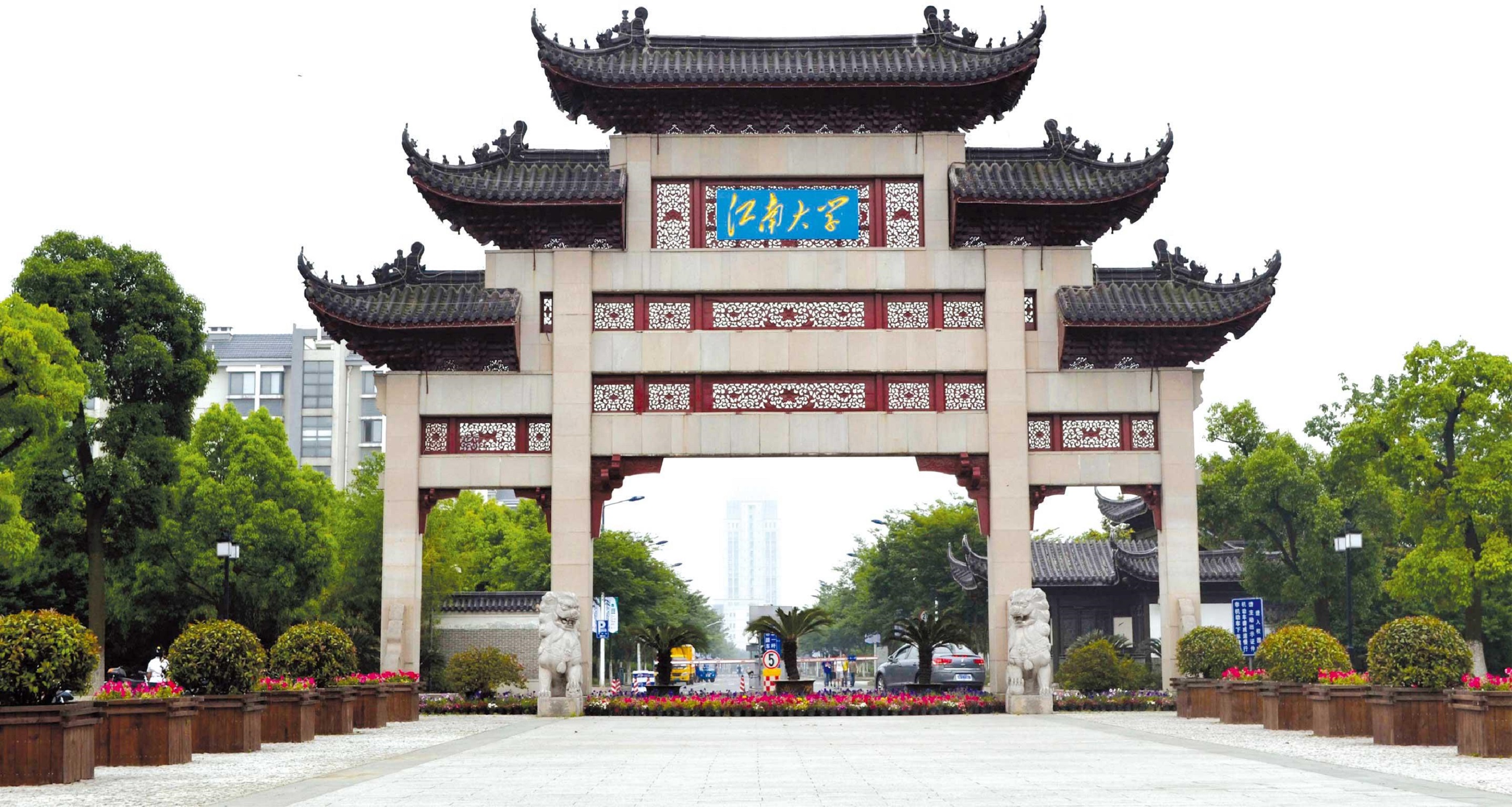  p>江南大学(jiangnan university),坐落于 a target="_blank" href="