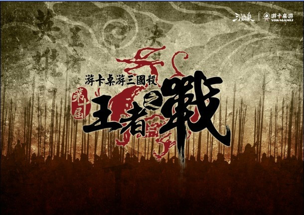  p>《三国杀王者之战》伴随着《 a target="_blank" href="/item/三国