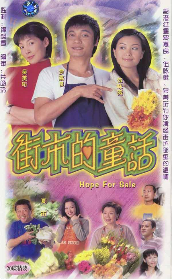  p>《街市的童话》, a target="_blank" href="/item/香港无线电视