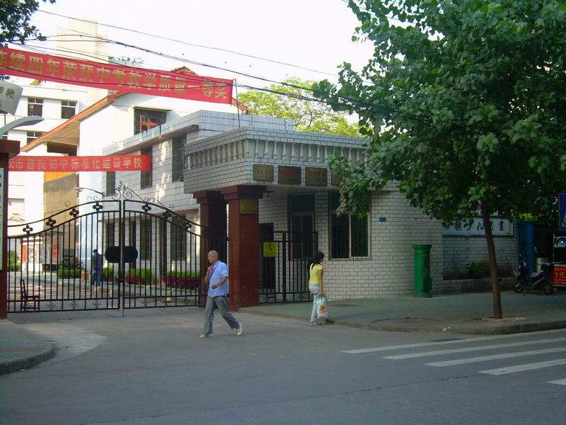武汉粮道街中学