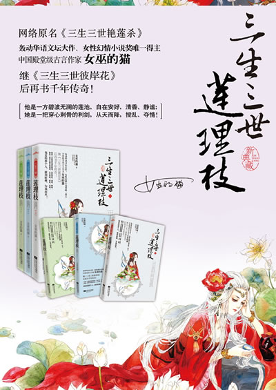 三生三世莲理枝