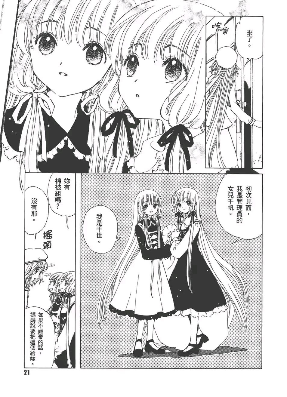 花户小鸠是clamp所著漫画《 a target="_blank" href="/item/奇迹少女