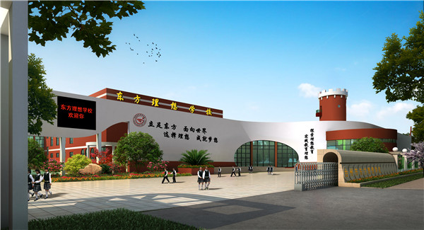  p>东方理想学校以"探索理想教育·实现教育理想"为办学宗旨,以"推进