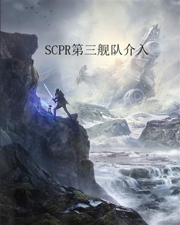 scpr第三舰队介入