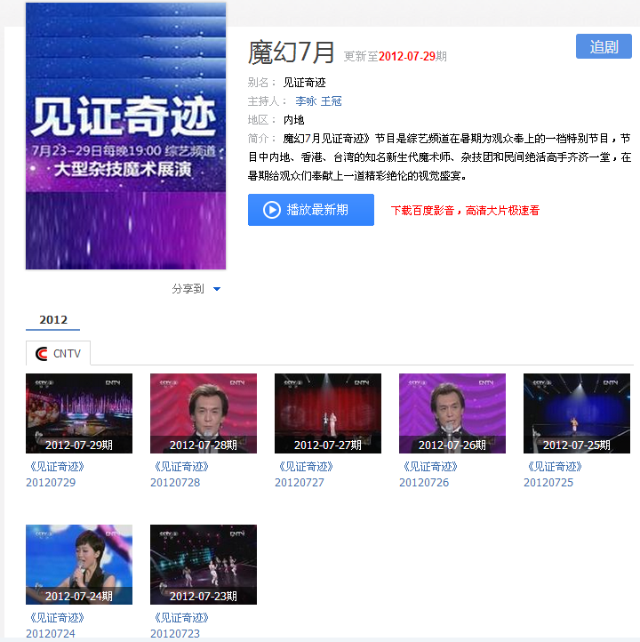 魔幻七月见证奇迹