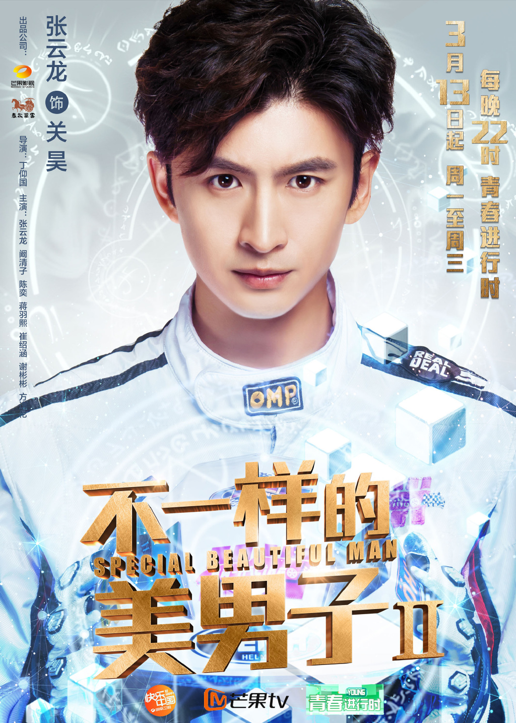 不一样的美男子Ⅱ