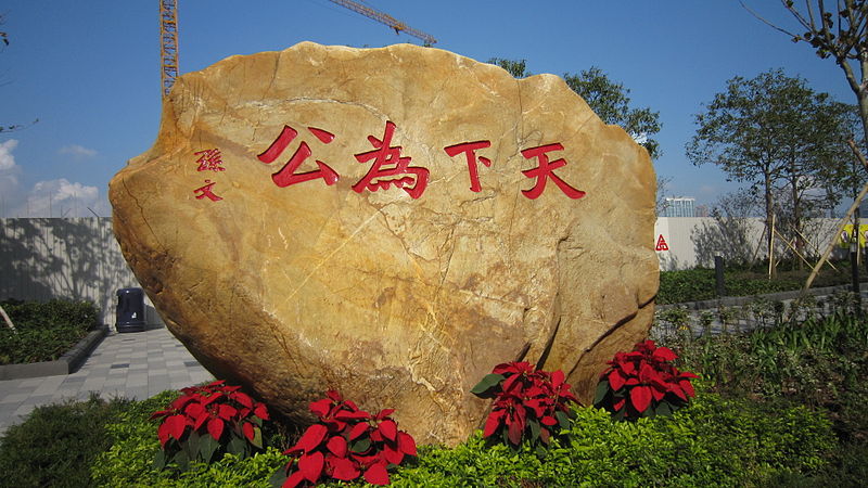  p data-id="gnwtse87vt">香港中山纪念公园是香港西营盘海旁 a