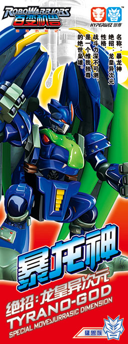 百变机兽之洛洛历险记