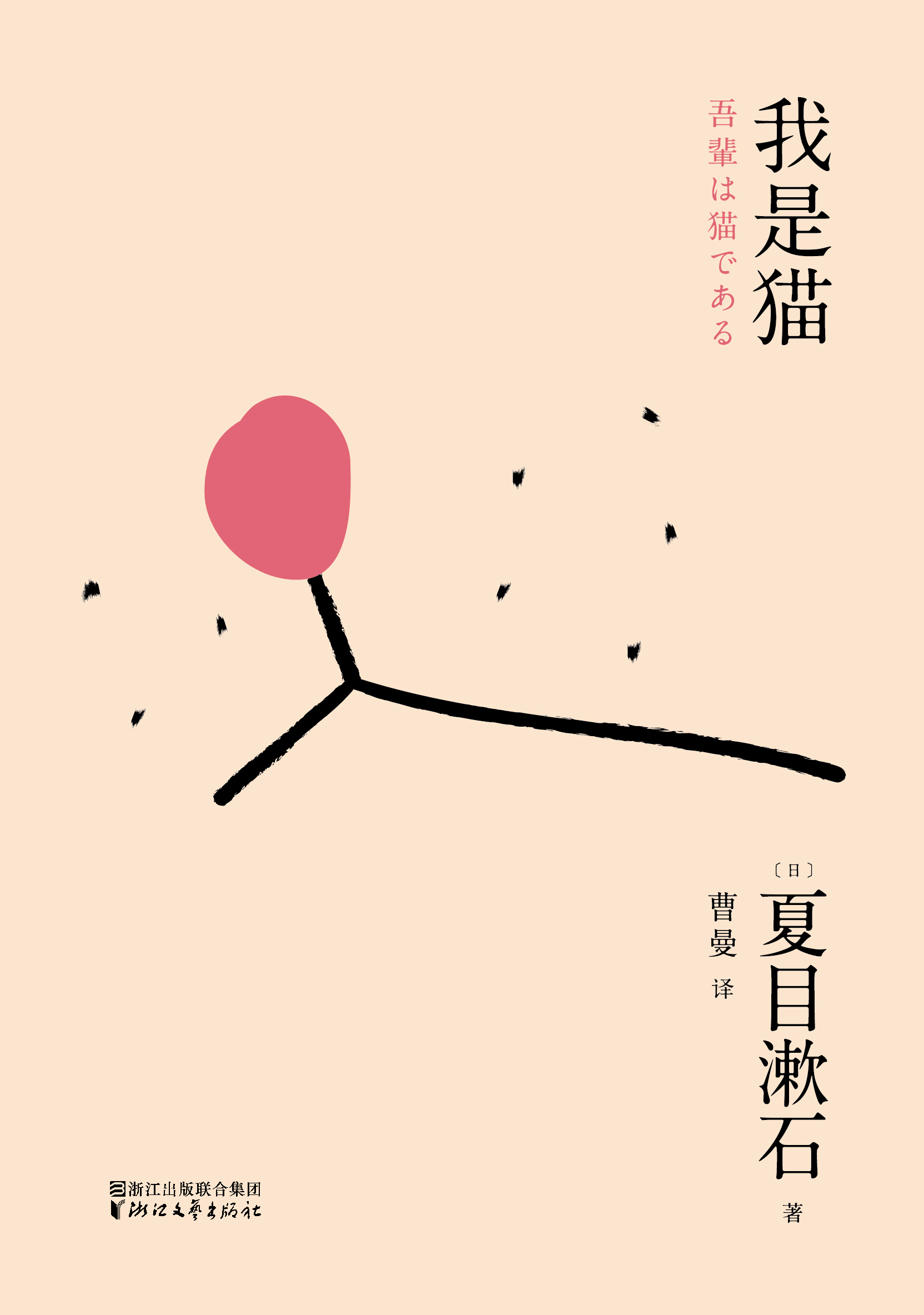 《我是猫》是日本作家 a target="_blank" href="/item/夏目漱石