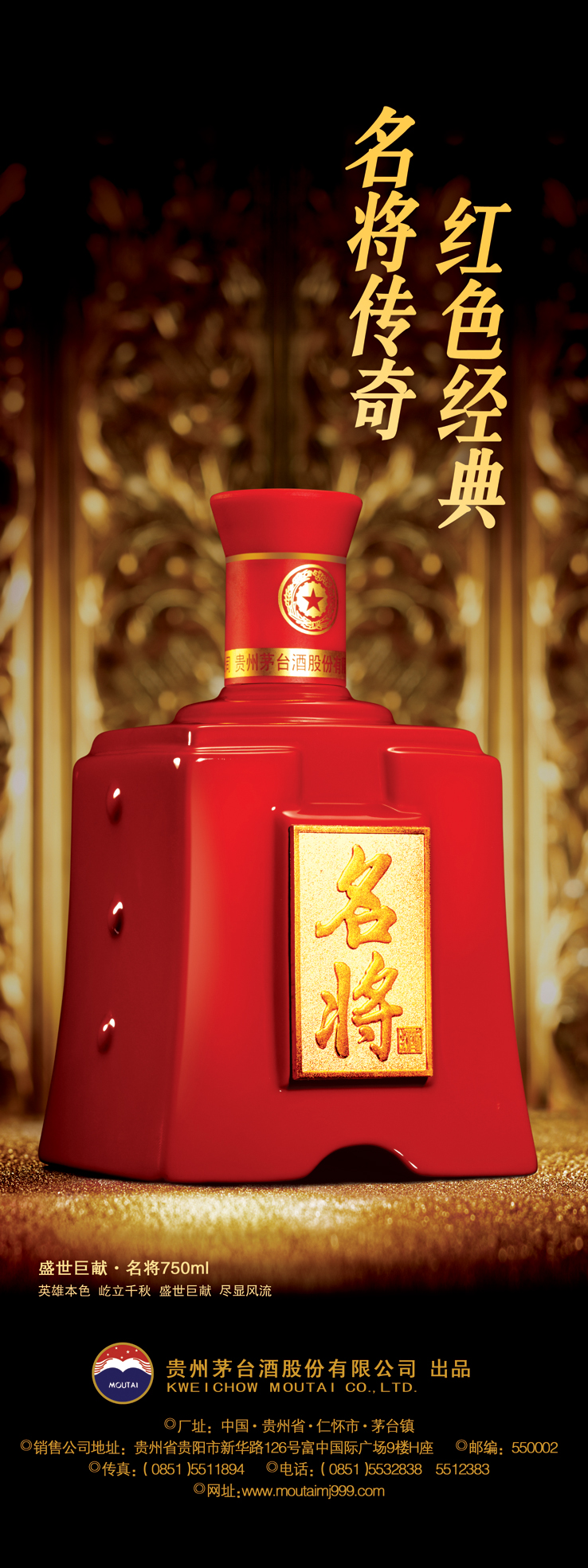 名将酒