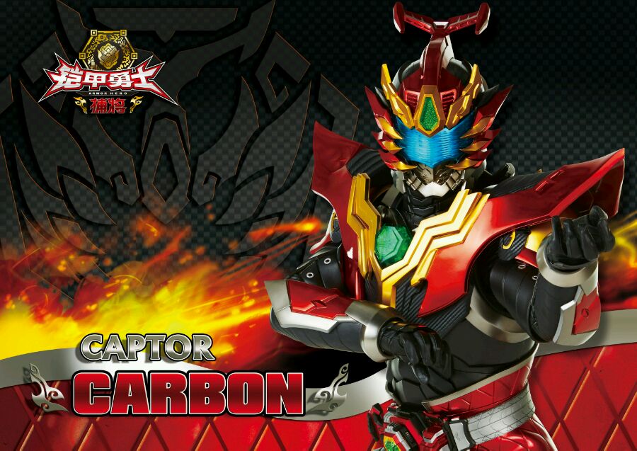 卡魄(carbon),铠甲,是《 a target="_blank" href="/item/铠甲勇士捕