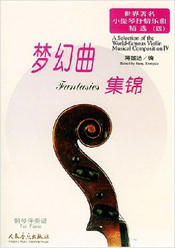 世界著名小提琴抒情乐曲精选4:梦幻曲集锦