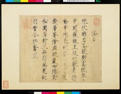 宋徽宗书怪石诗