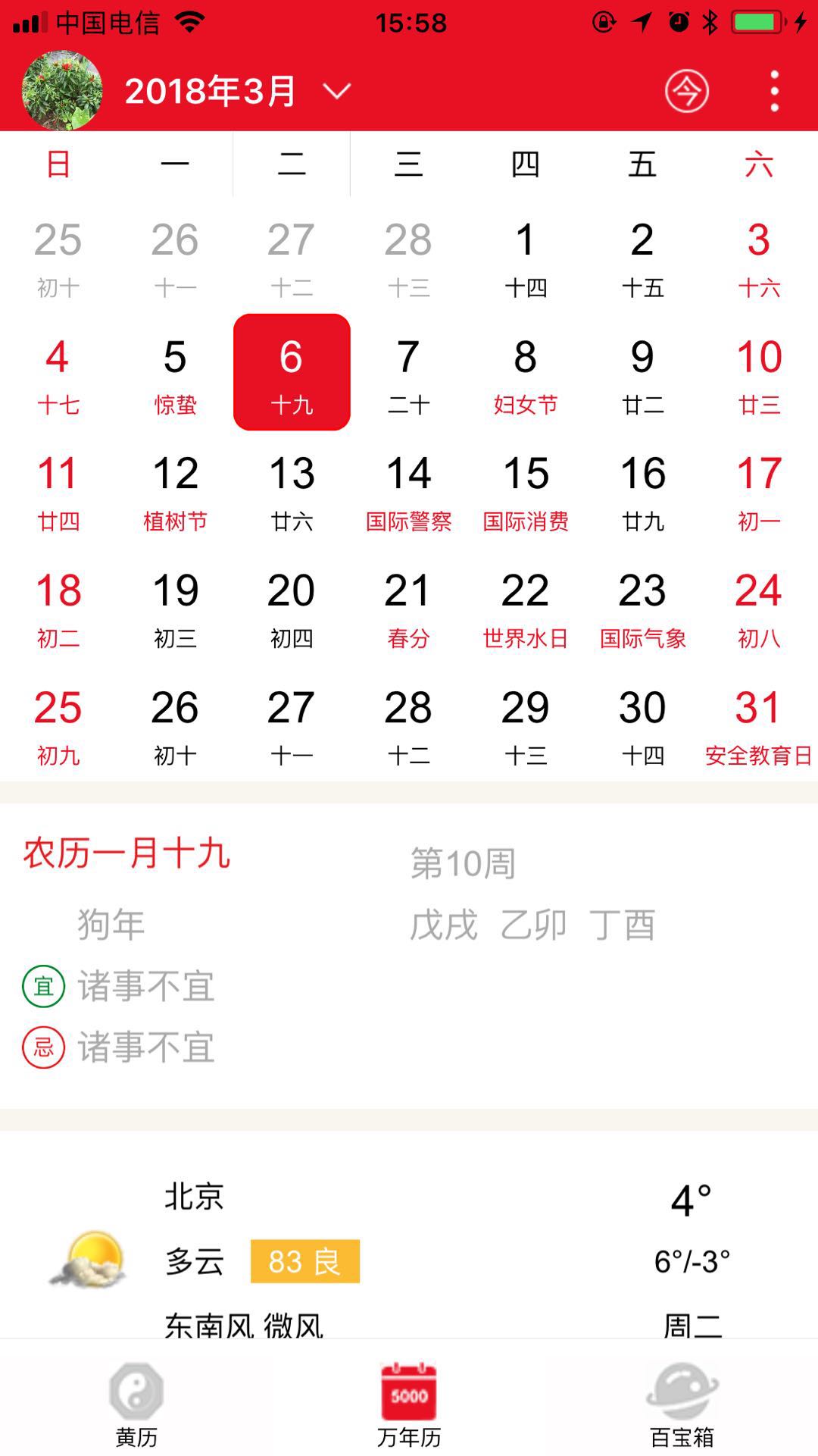  p data-id="gnbqolqdai">八字万年历是一款集八字命理学,老黄历,万年