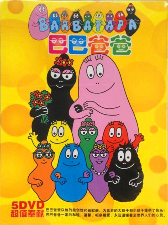 巴巴爸爸