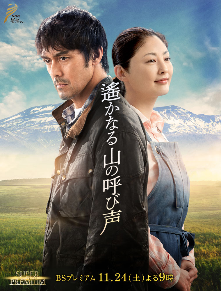  p>《远山的呼唤》是nhk电视台2018年制作的特别剧,由 a target="