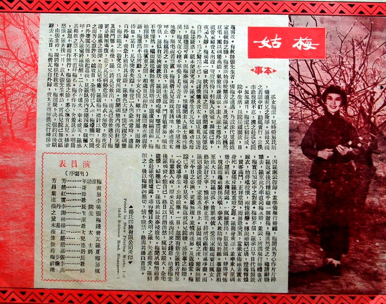  p>香港电影《梅姑》由严俊导演,卲氏兄弟公司制作,1956年6月13日上映