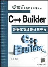 C++ Builder数据库系统设计与开发_百度百科