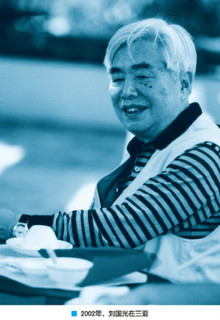 刘国光老照片