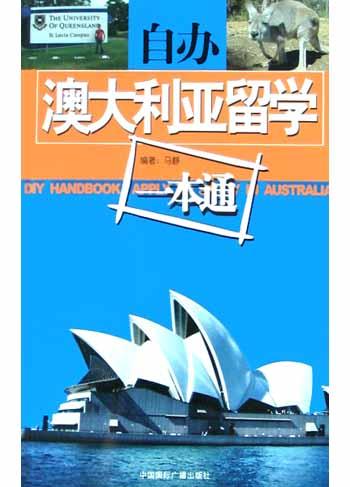 出国留学书籍
