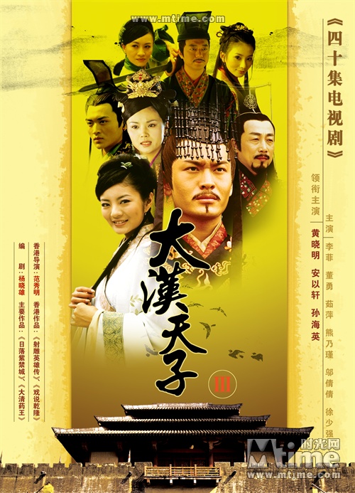 大汉天子3