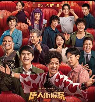 <p>《唐人街探案》