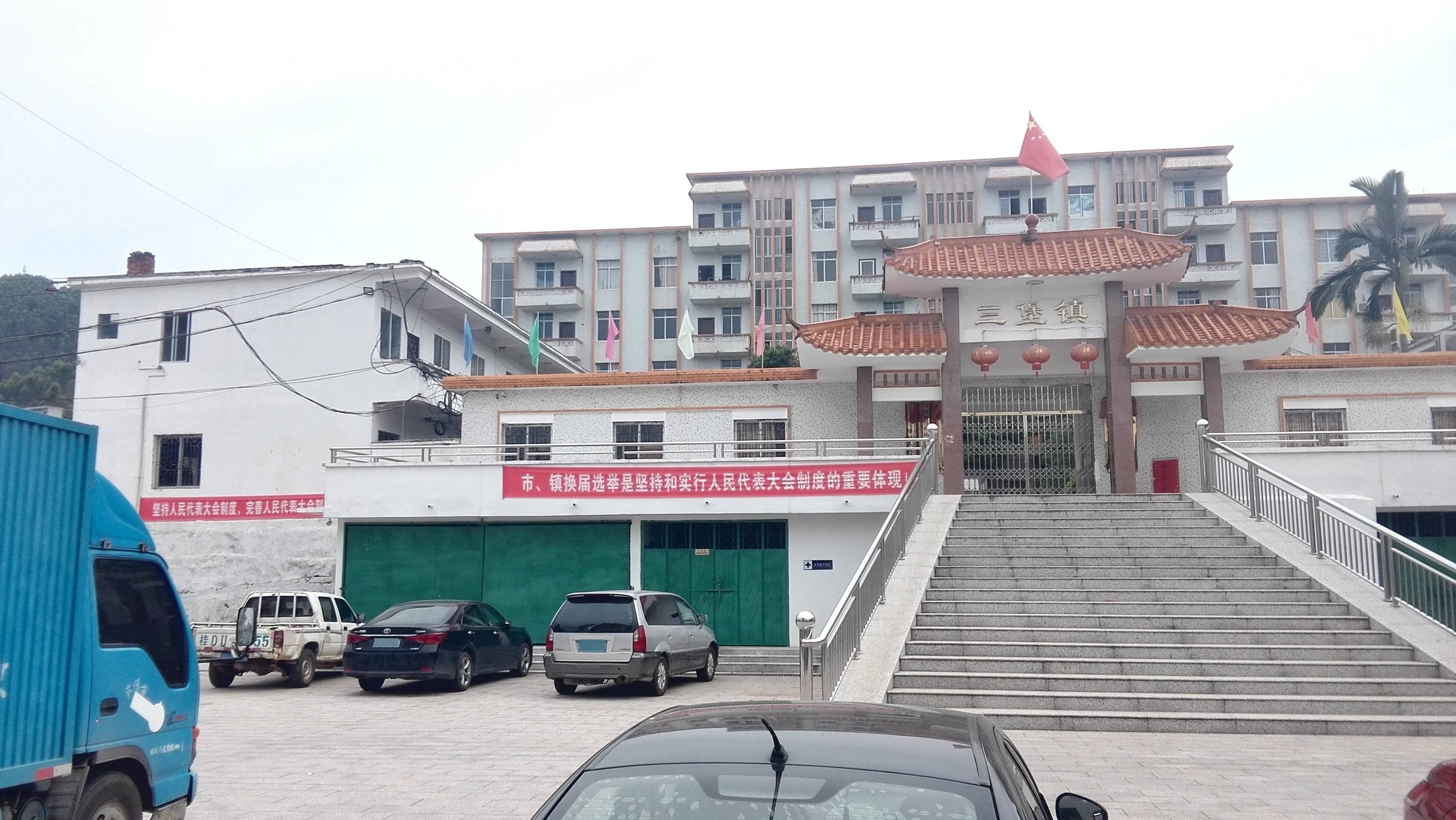 三堡镇