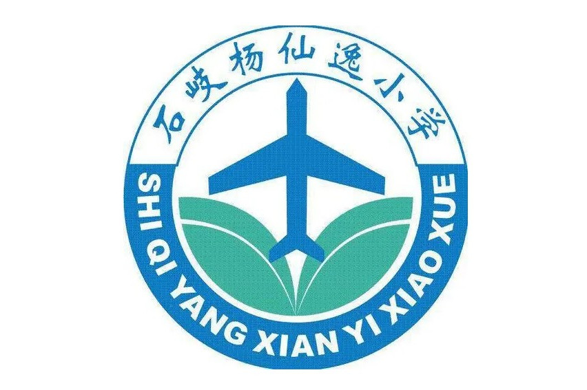 中山杨仙逸小学