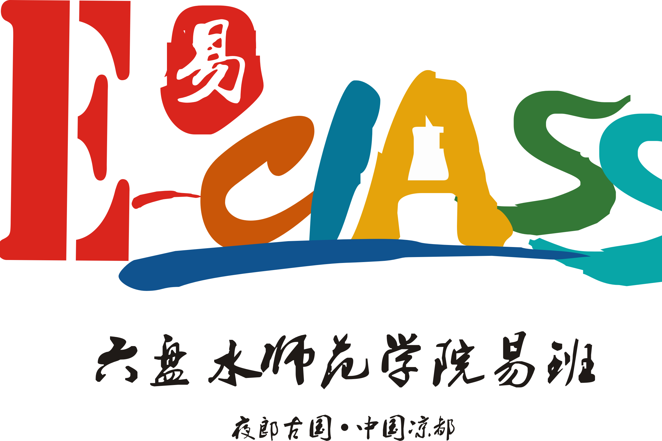 六盘水师范学院易班学生工作站