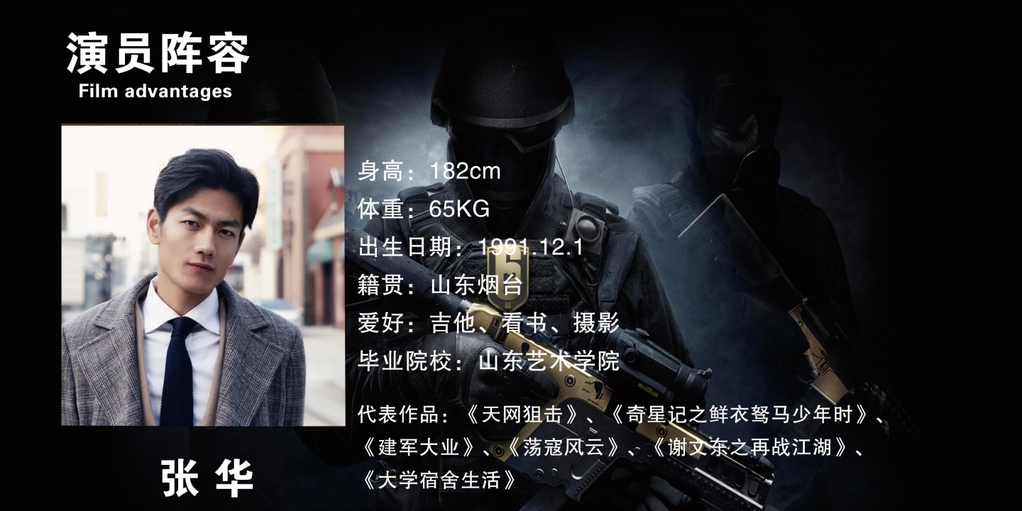张华