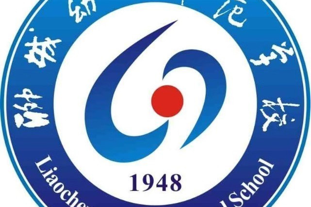 聊城幼儿师范学校