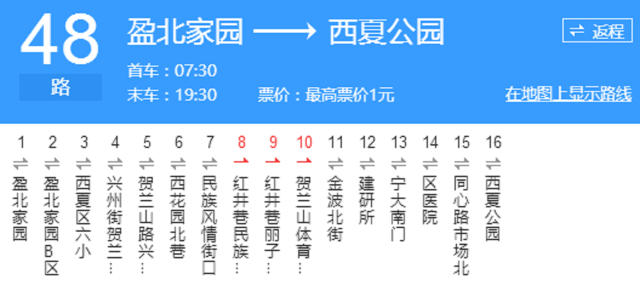 银川公交48路