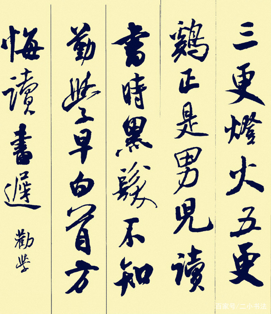 “随字变转”乃书法技法，是说随字变化而变化！你知道吗？_百科TA说
