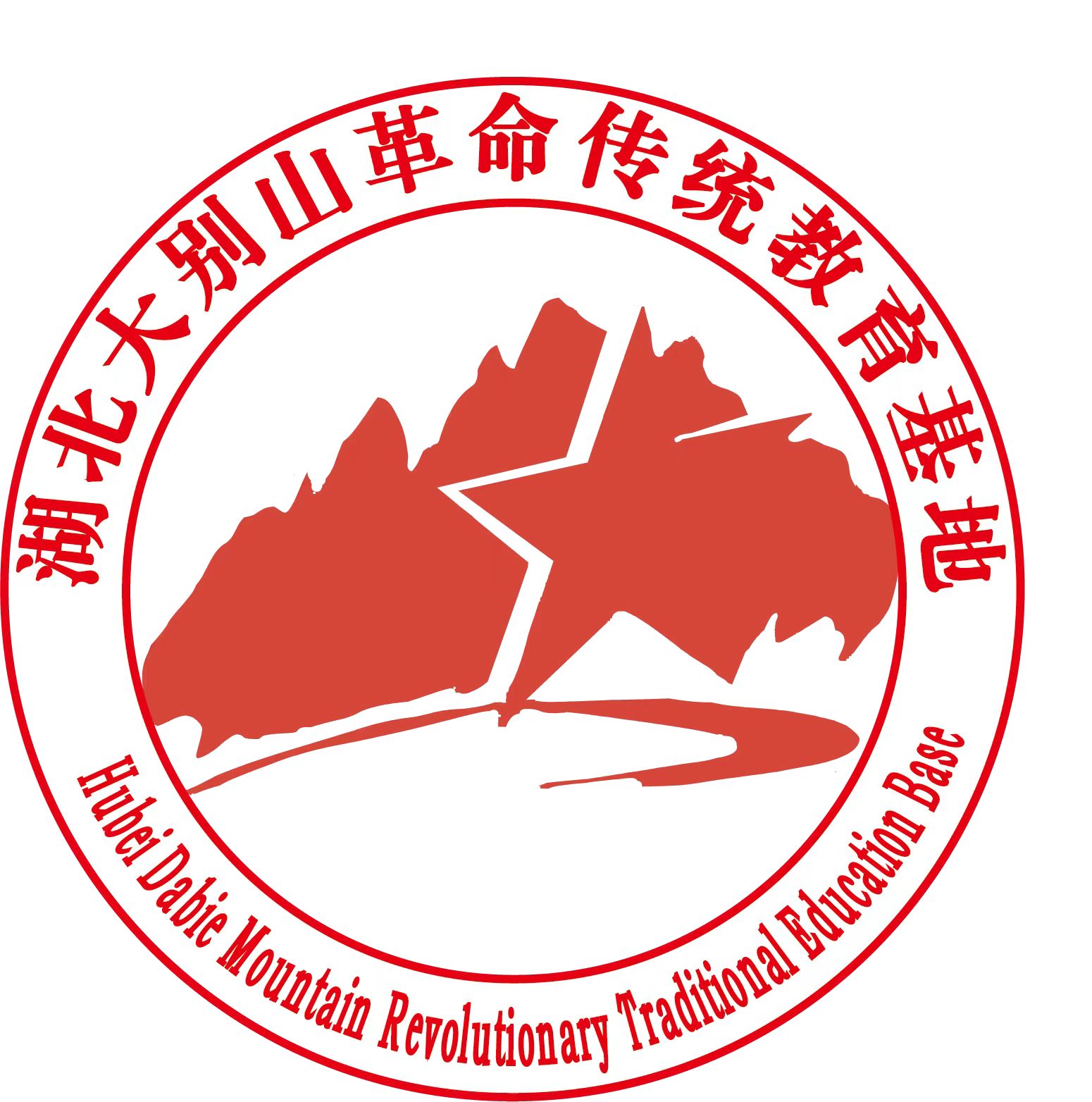 湖北大别山革命传统教育基地