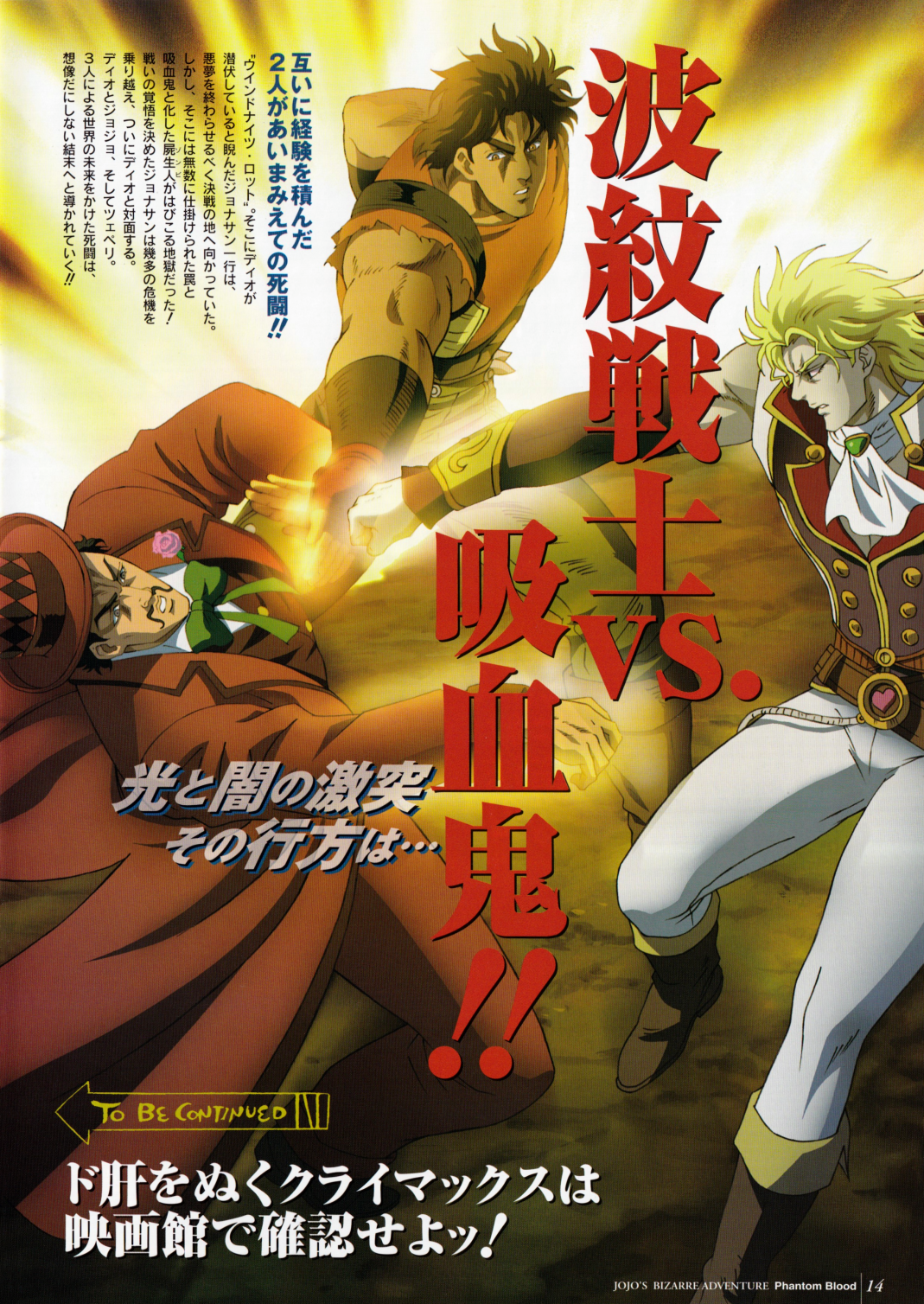 jojo的奇妙冒险:幻影之血