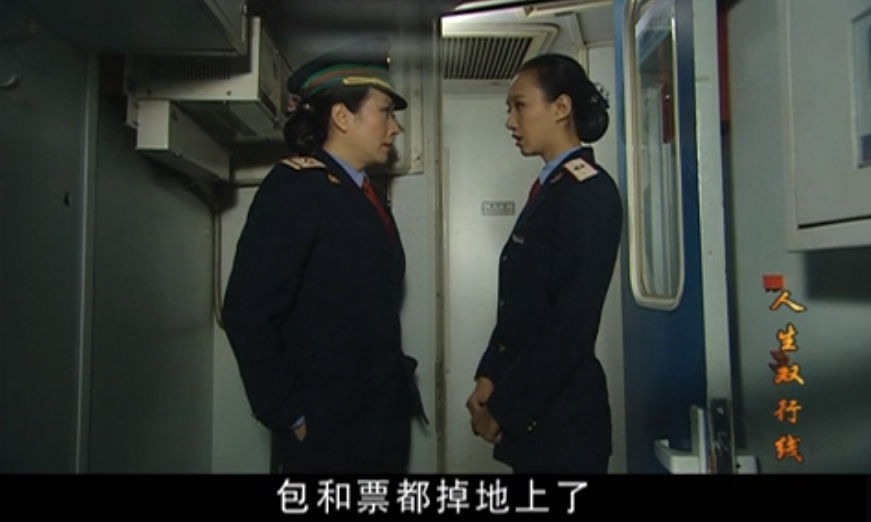 人生双行线