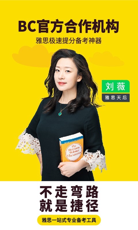  p data-id="2lhs2pr33sc">土豆雅思是一款由雅思天后刘薇所创办的