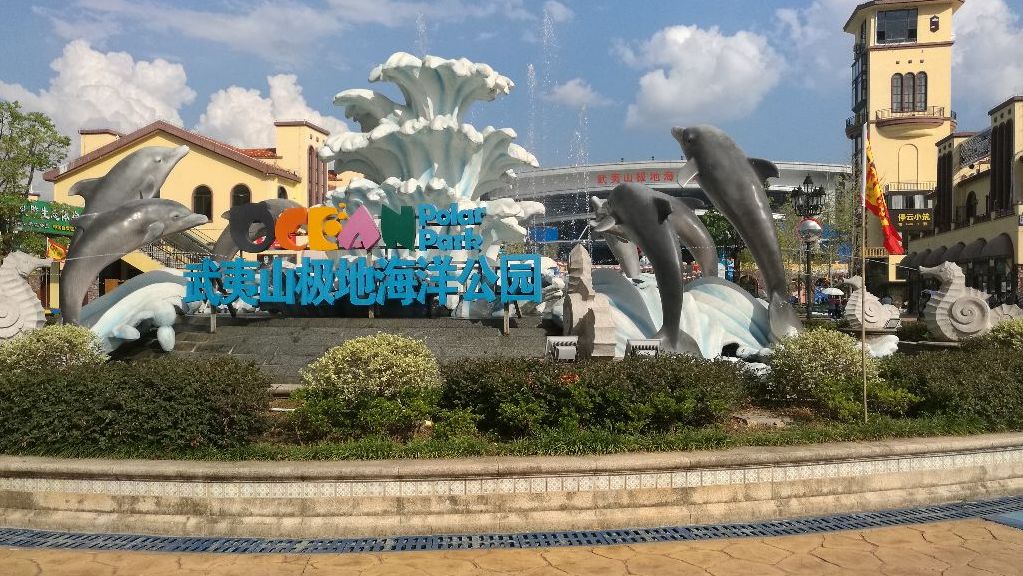 武夷山极地海洋乐园位于福建省南平市.